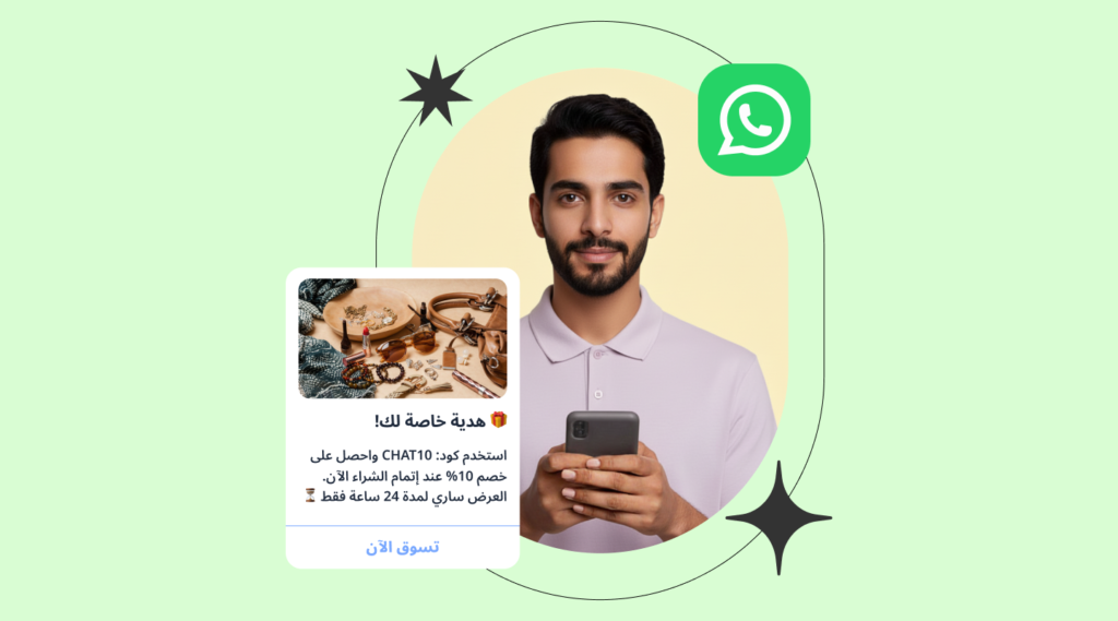 كيف تنشئ حملة بث على واتساب باستخدام منصة رداد خطوة بخطوة