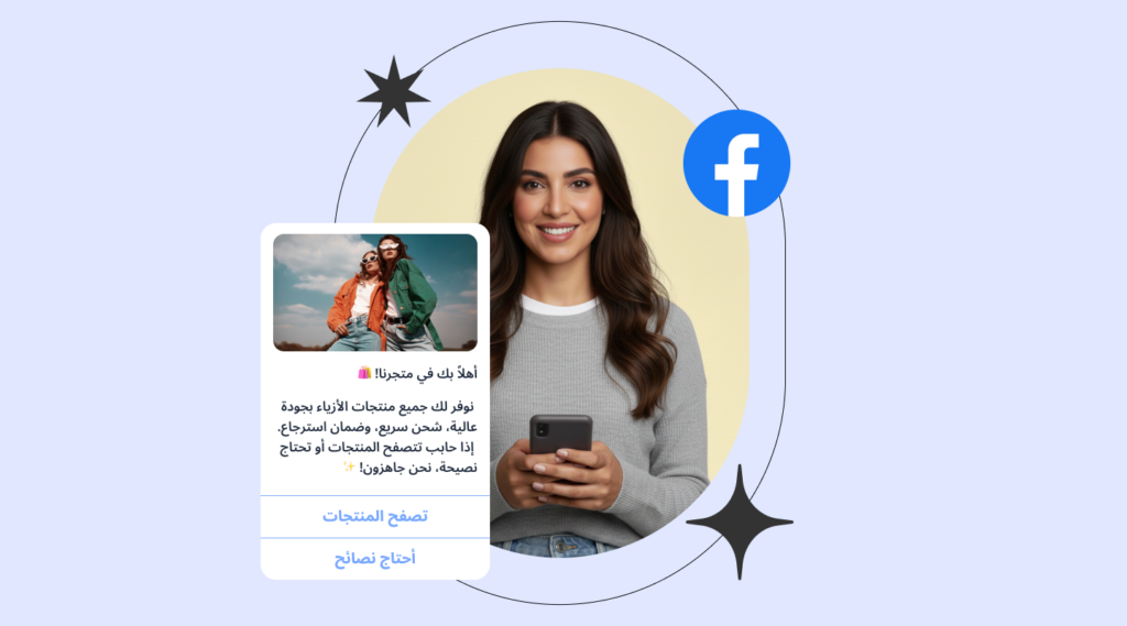 كيف تربط فيسبوك مع منصة رداد لبدء بوت ماسنجر احترافي