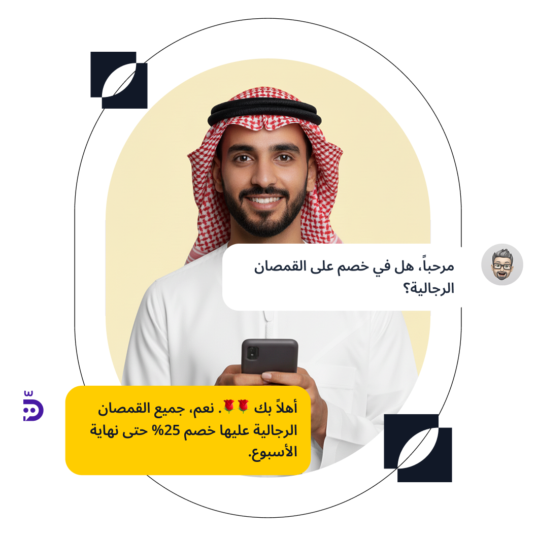 ردارد بوت الذكاء الاصطناعي - حالة استخدام مبيعات