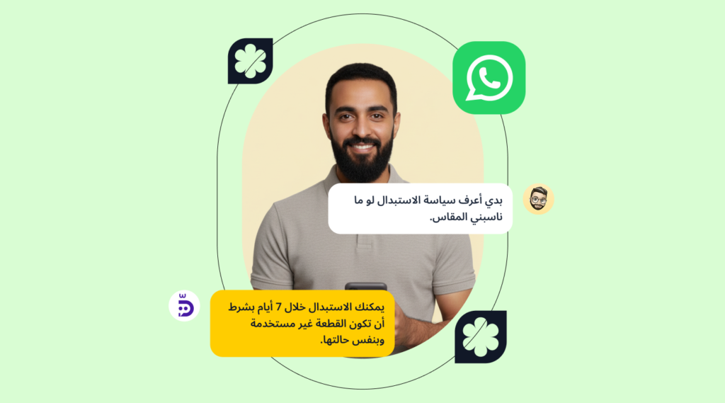 الرد الالي واتساب: الدليل الشامل 2026 لزيادة سرعة الرد وخدمة العملاء في السعودية + 15 نموذج جاهز